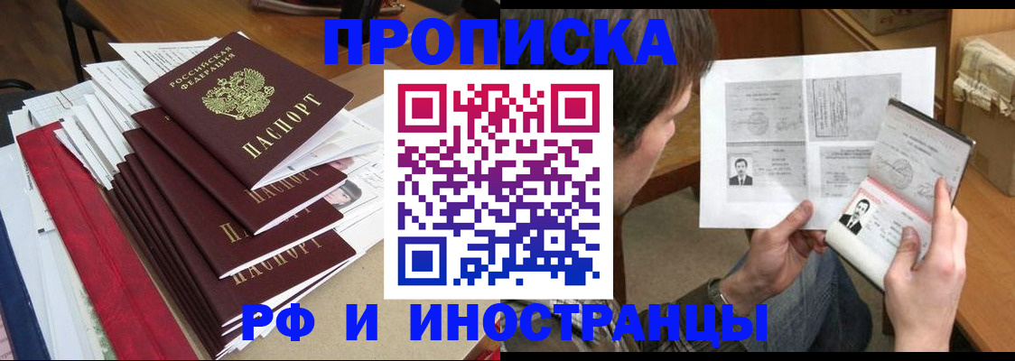 прописка штамп в Михайловске