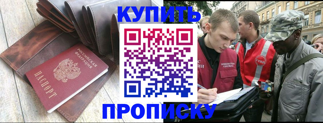 временная регистрация купить в Михайловске