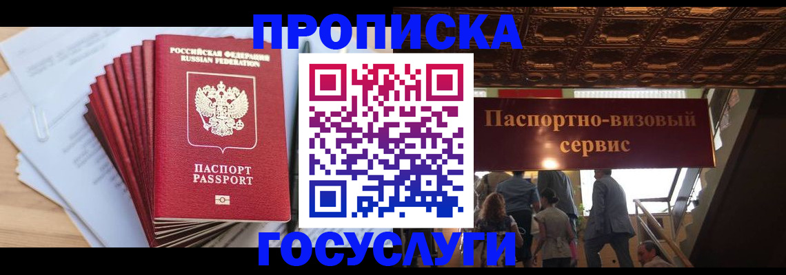 прописка паспорт в Михайловске