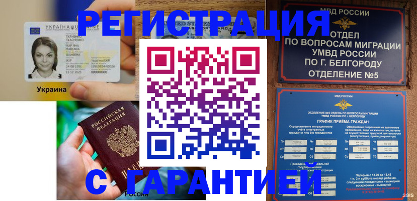 прописка иностранных граждан в Михайловске