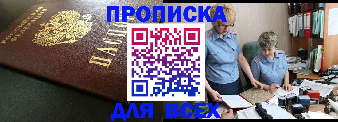 прописка в Михайловске