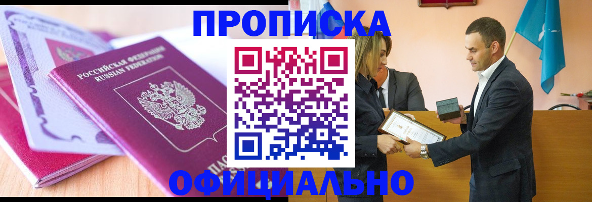 временная регистрация в Михайловске